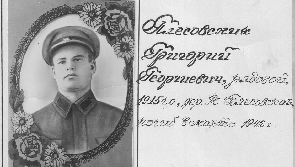 Плесовских Григорий Георгиевич